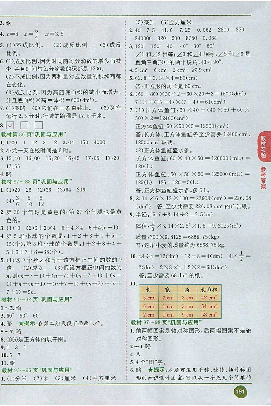 課本六年級數(shù)學下冊北師大版 參考答案第9頁