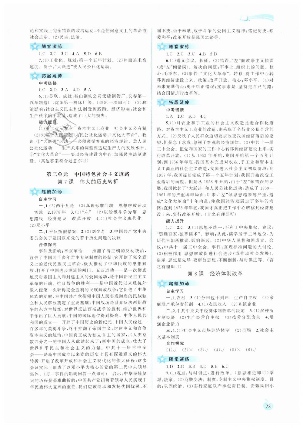 2019年新课程学习与测评同步学习八年级中国历史下册人教版 第3页