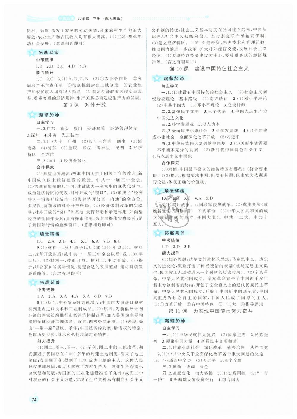 2019年新课程学习与测评同步学习八年级中国历史下册人教版 第4页