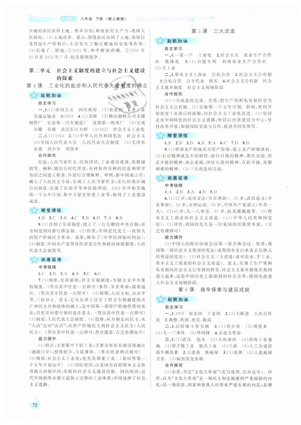 2019年新课程学习与测评同步学习八年级中国历史下册人教版 第2页