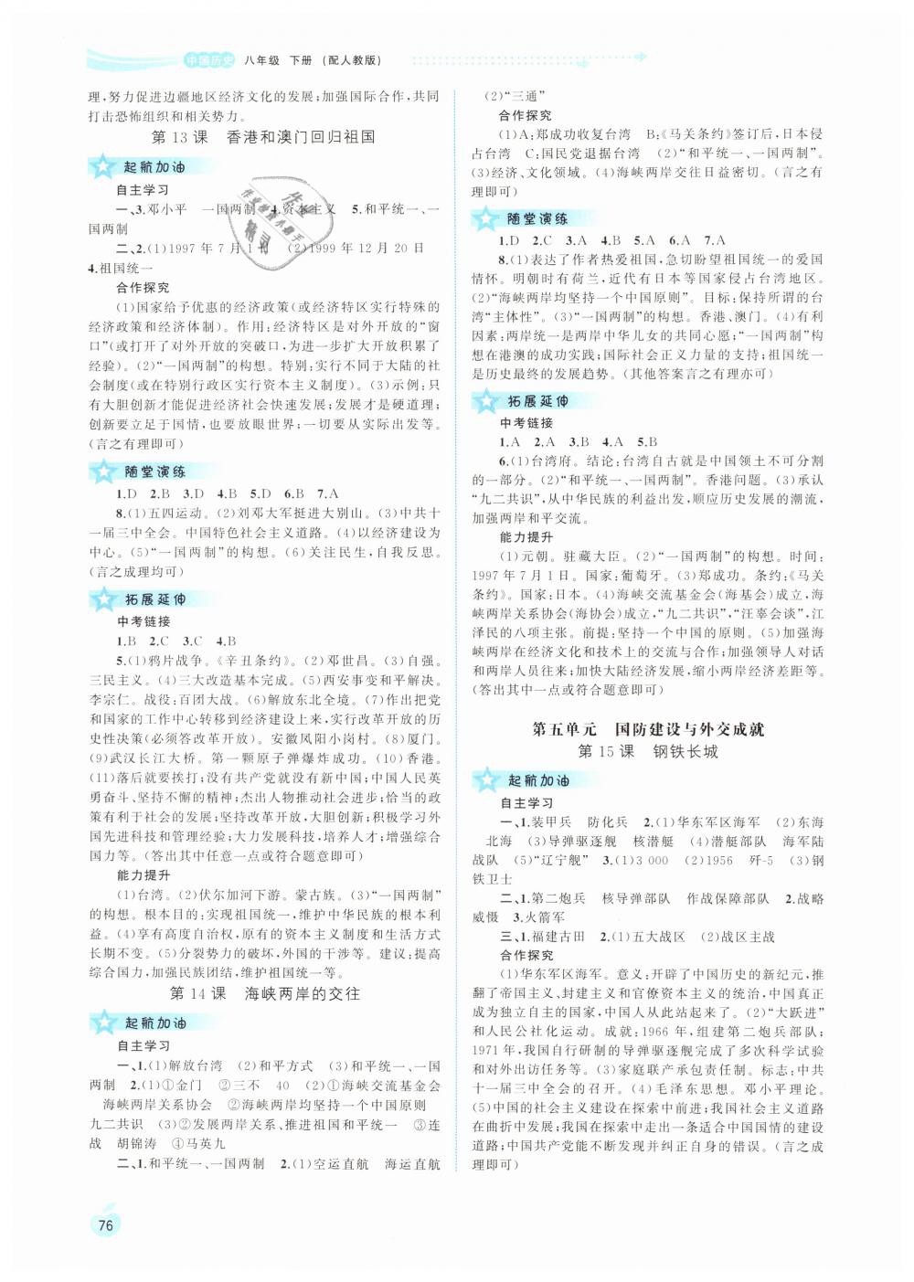 2019年新课程学习与测评同步学习八年级中国历史下册人教版 第6页