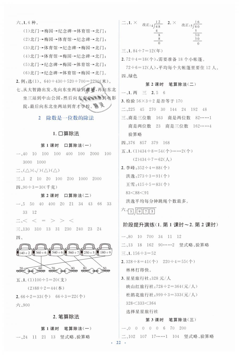 2019年人教金学典同步解析与测评学考练三年级数学下册人教版 第2页