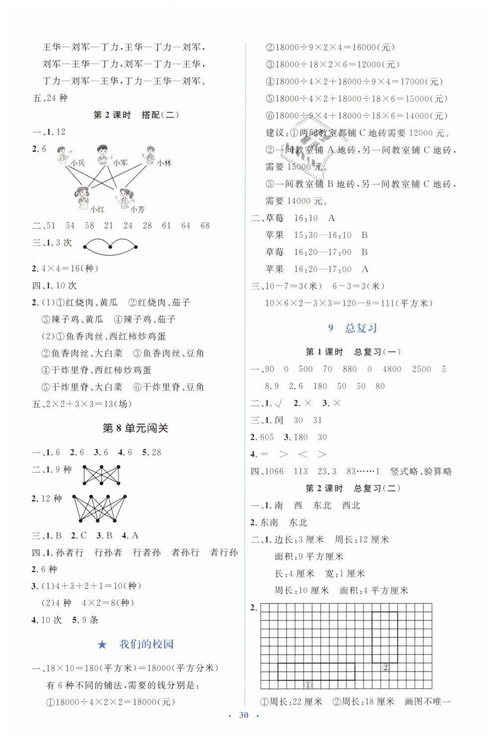 2019年人教金学典同步解析与测评学考练三年级数学下册人教版 第10页