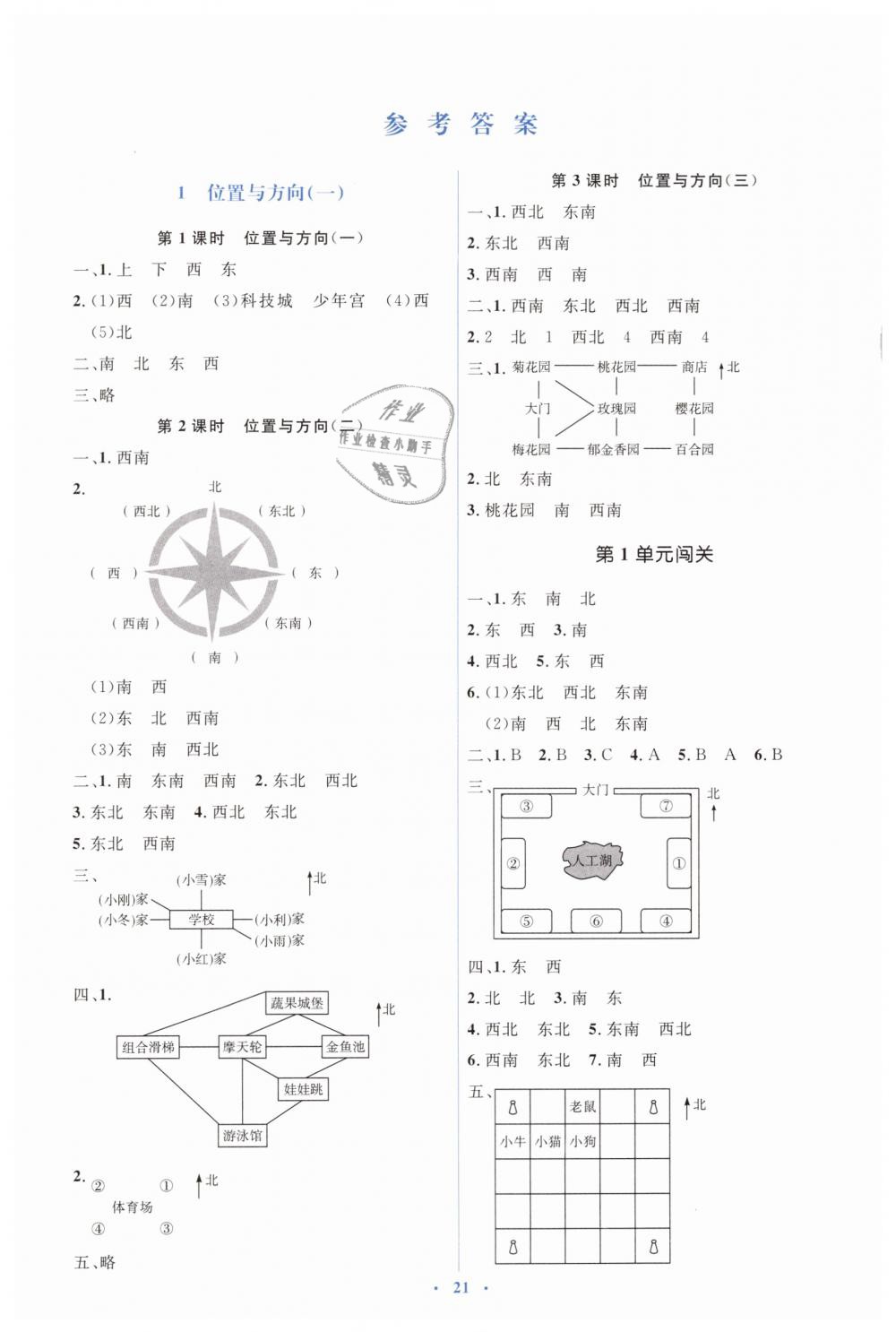 2019年人教金學(xué)典同步解析與測評學(xué)考練三年級數(shù)學(xué)下冊人教版 第1頁