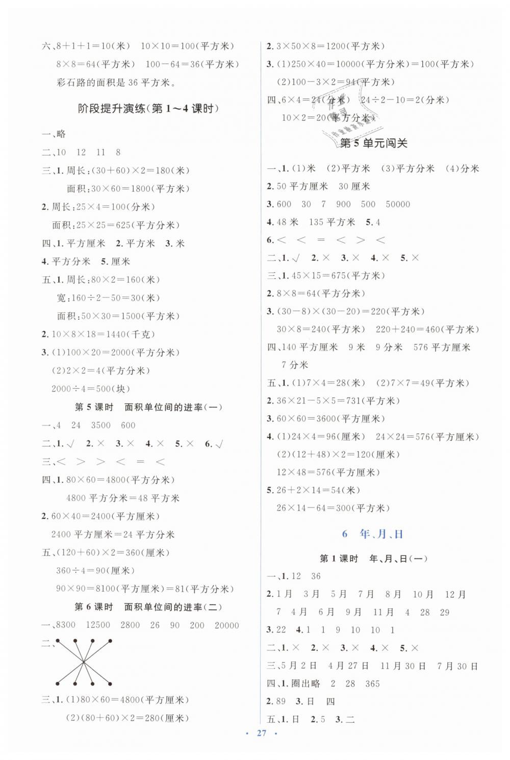 2019年人教金学典同步解析与测评学考练三年级数学下册人教版 第7页