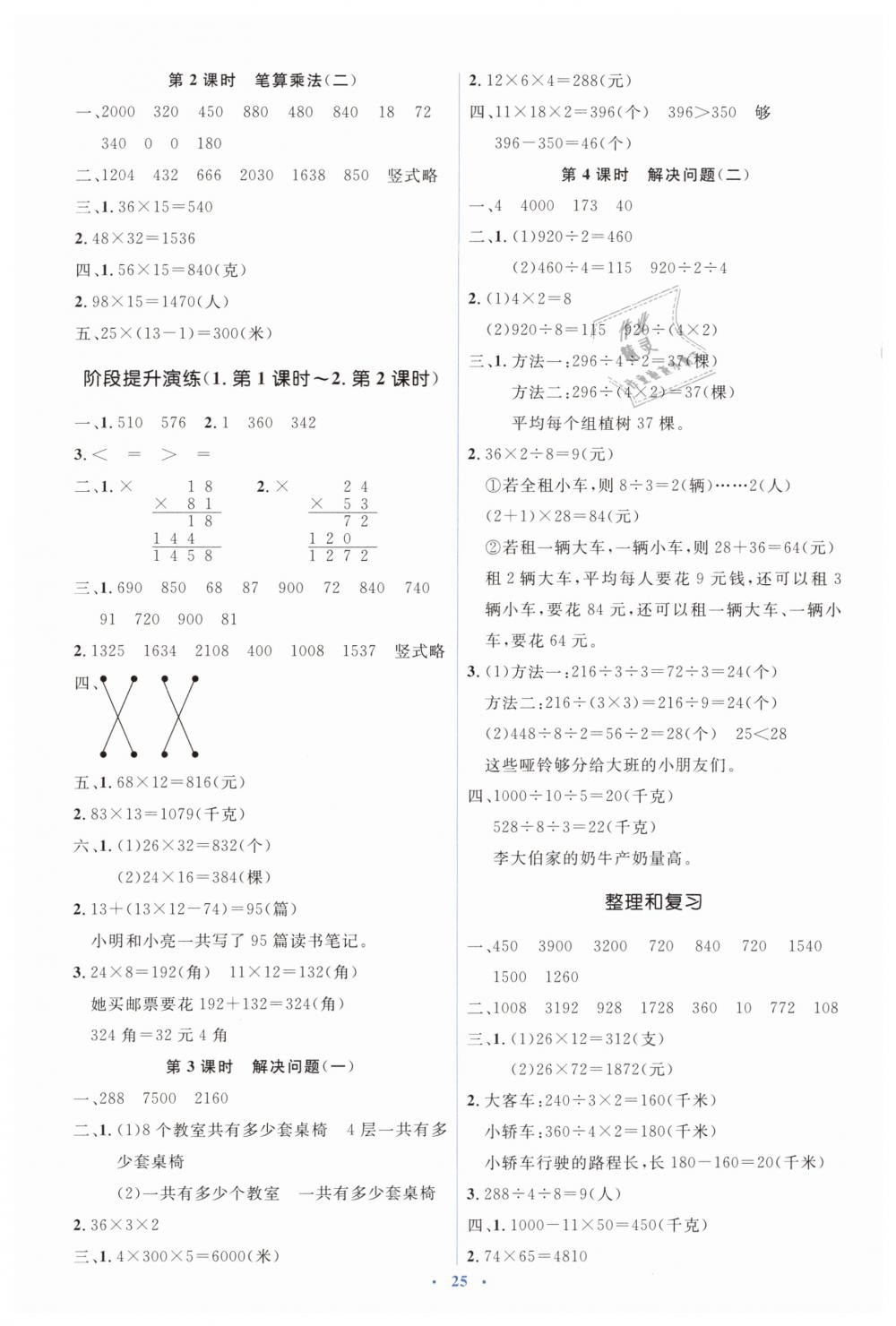 2019年人教金學(xué)典同步解析與測(cè)評(píng)學(xué)考練三年級(jí)數(shù)學(xué)下冊(cè)人教版 第5頁(yè)