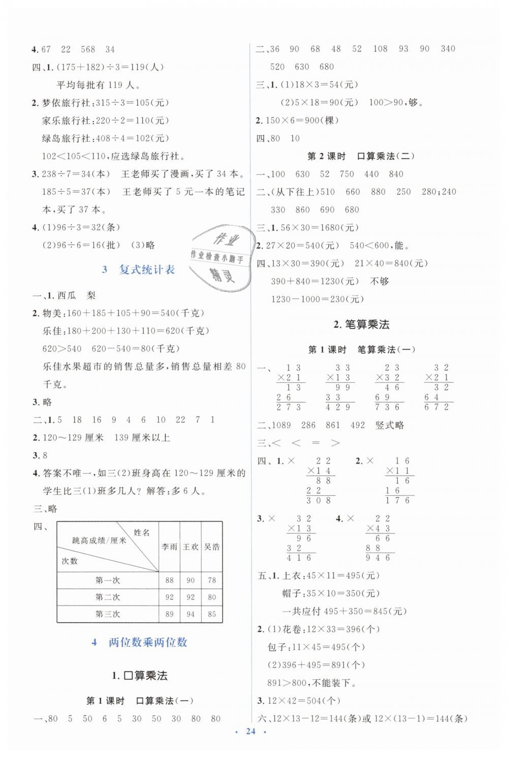 2019年人教金学典同步解析与测评学考练三年级数学下册人教版 第4页