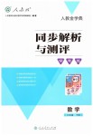 2019年人教金學(xué)典同步解析與測評學(xué)考練三年級數(shù)學(xué)下冊人教版