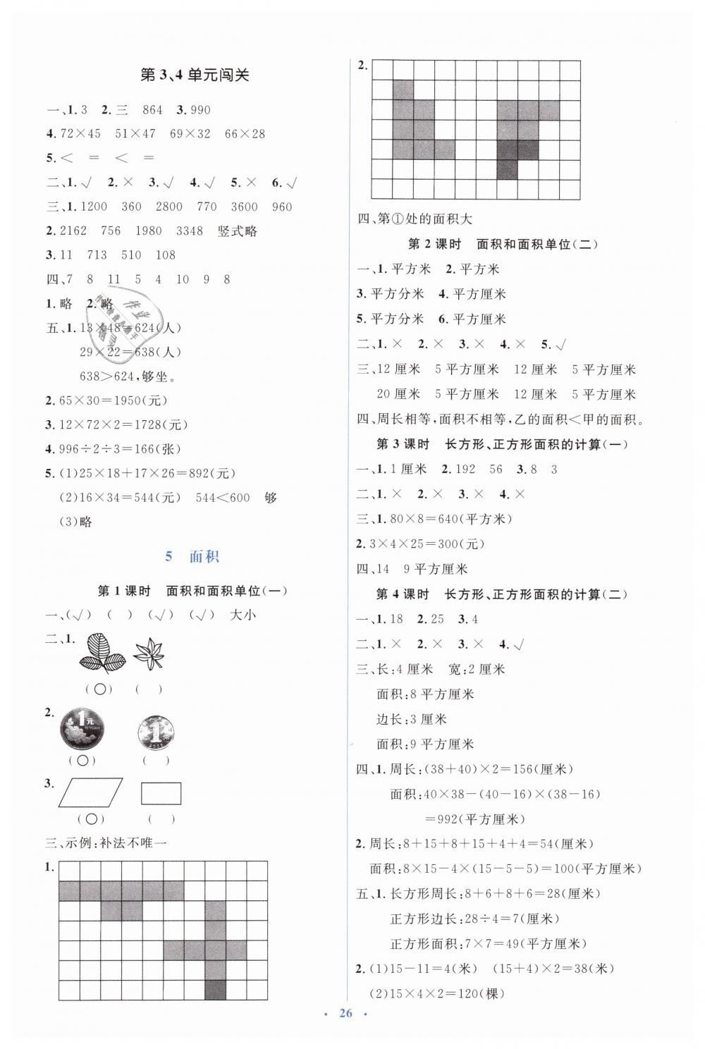 2019年人教金学典同步解析与测评学考练三年级数学下册人教版 第6页