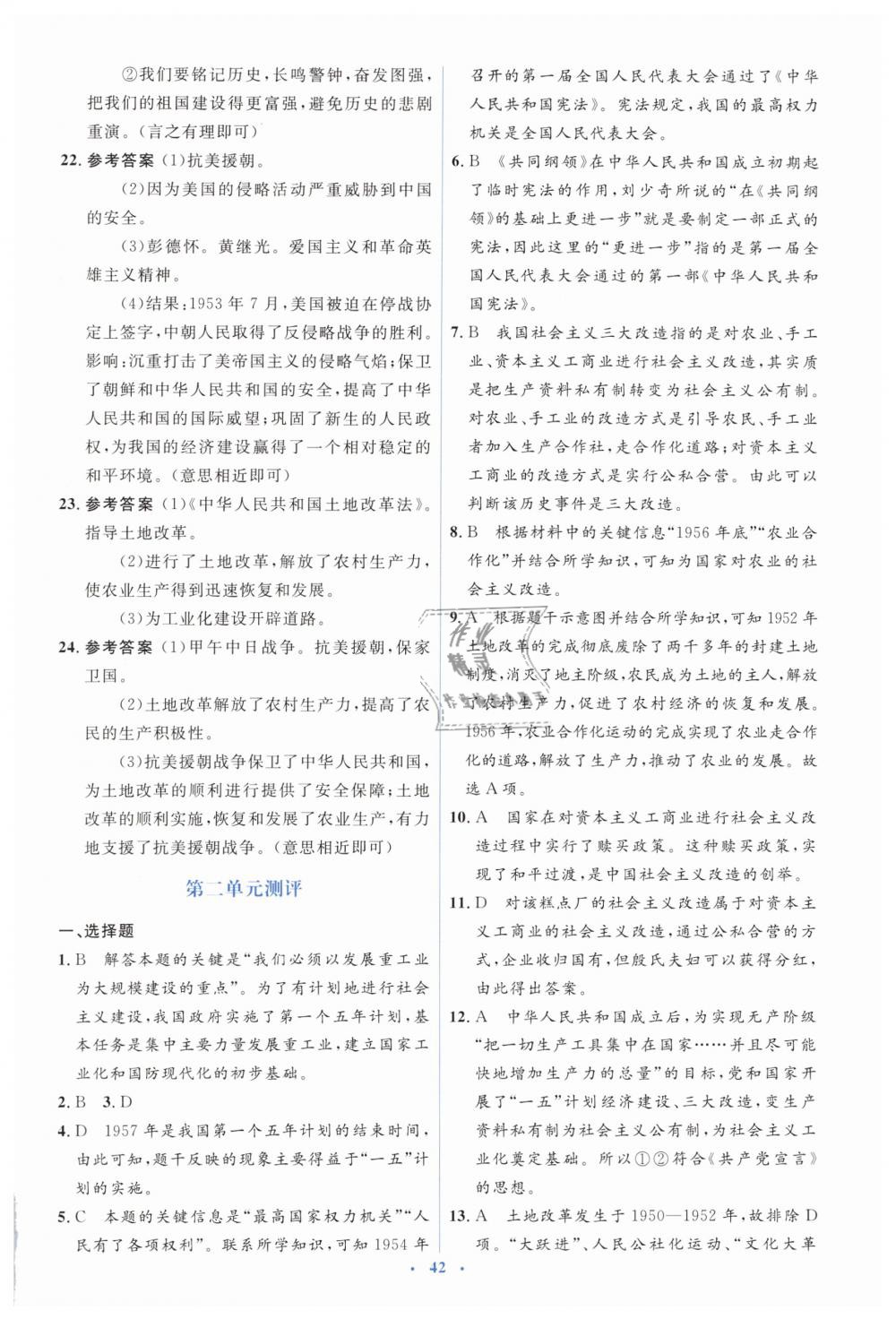 2019年人教金學(xué)典同步解析與測(cè)評(píng)學(xué)考練八年級(jí)歷史下冊(cè)人教版 第16頁(yè)