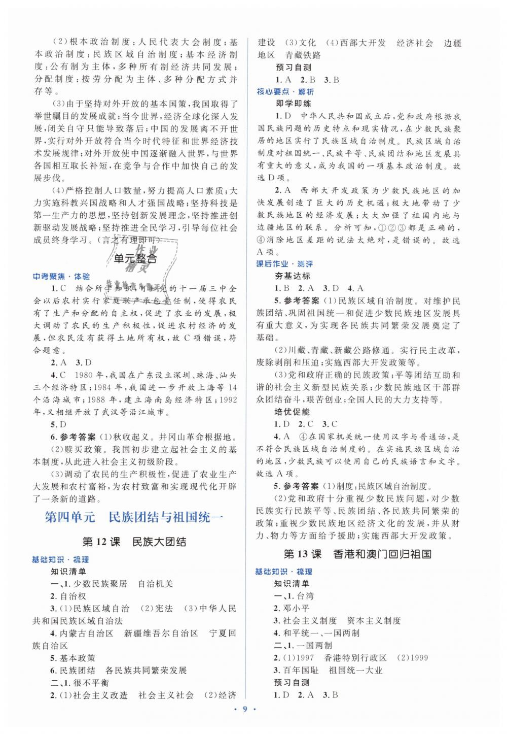 2019年人教金学典同步解析与测评学考练八年级历史下册人教版 第9页