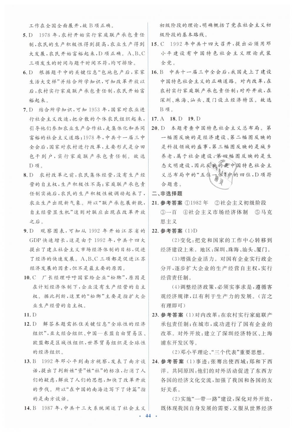 2019年人教金学典同步解析与测评学考练八年级历史下册人教版 第18页