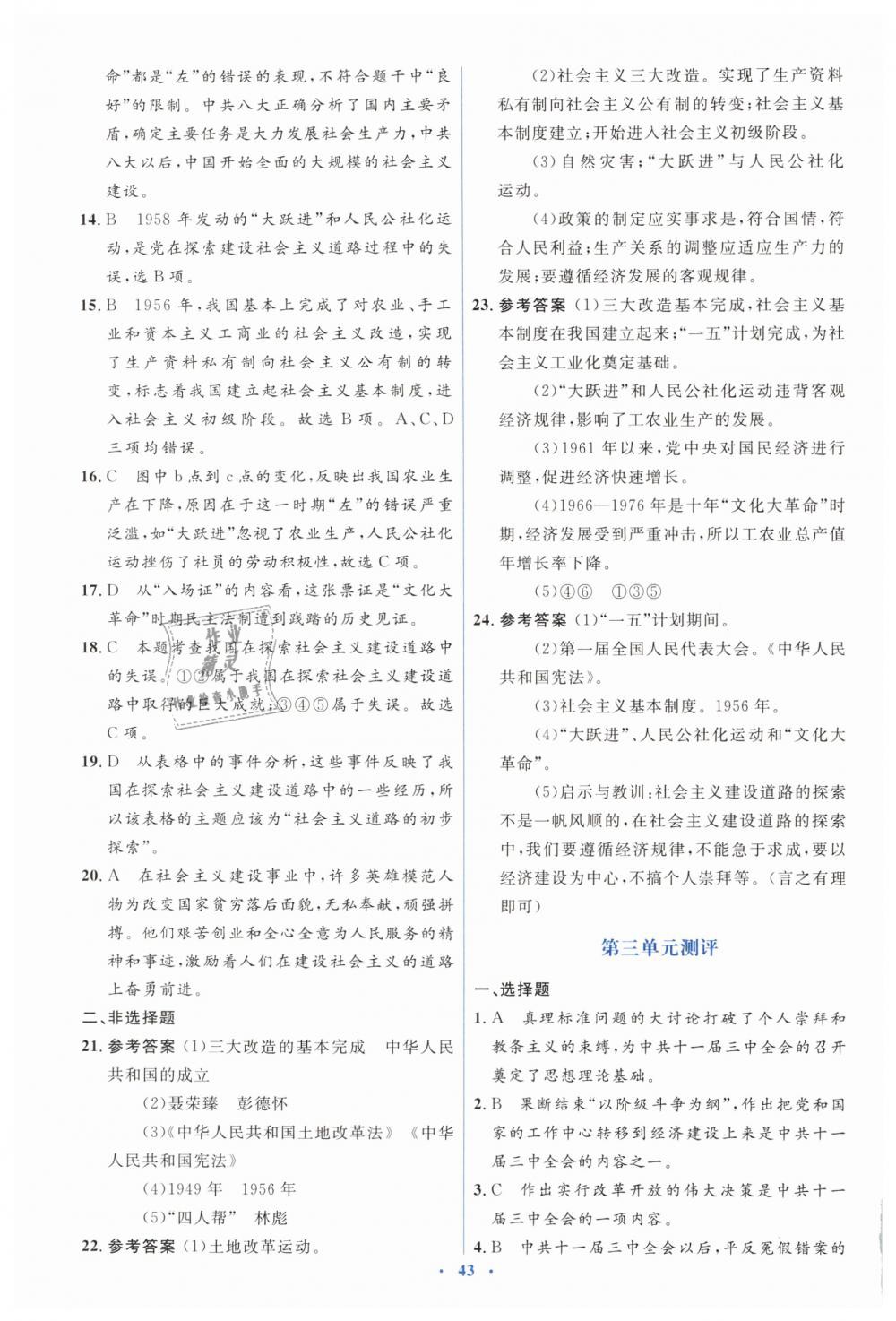 2019年人教金学典同步解析与测评学考练八年级历史下册人教版 第17页