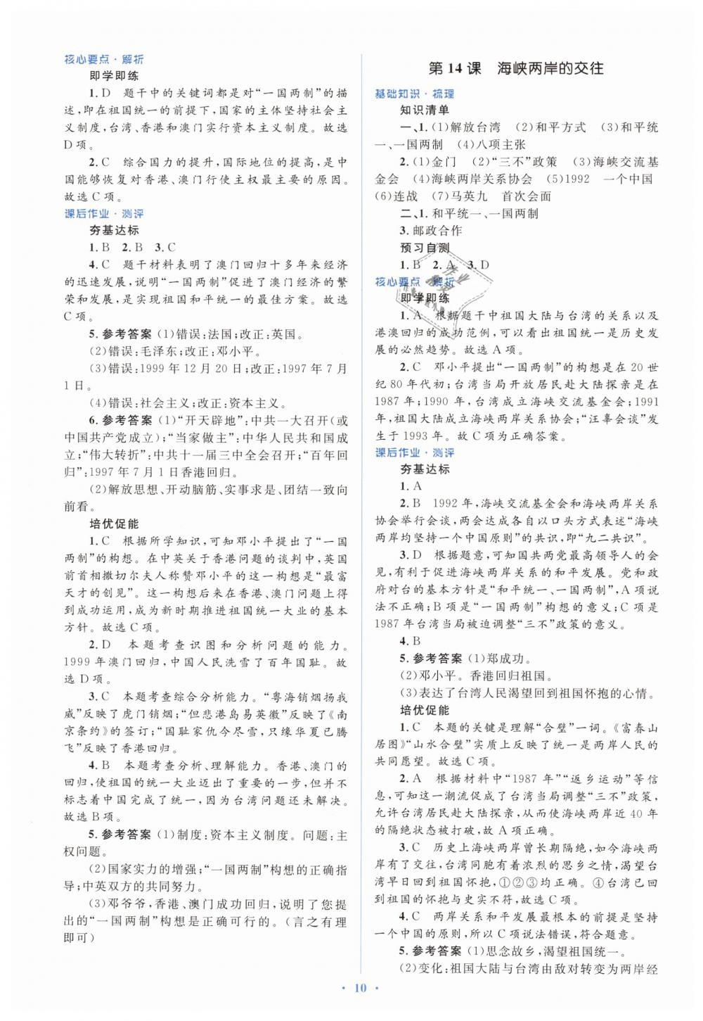 2019年人教金學典同步解析與測評學考練八年級歷史下冊人教版 第10頁