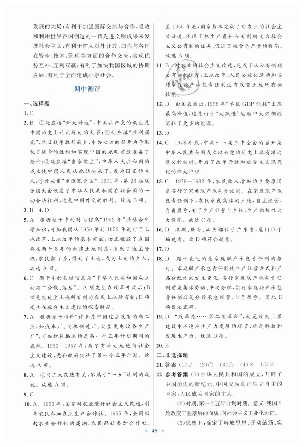 2019年人教金學(xué)典同步解析與測(cè)評(píng)學(xué)考練八年級(jí)歷史下冊(cè)人教版 第19頁(yè)