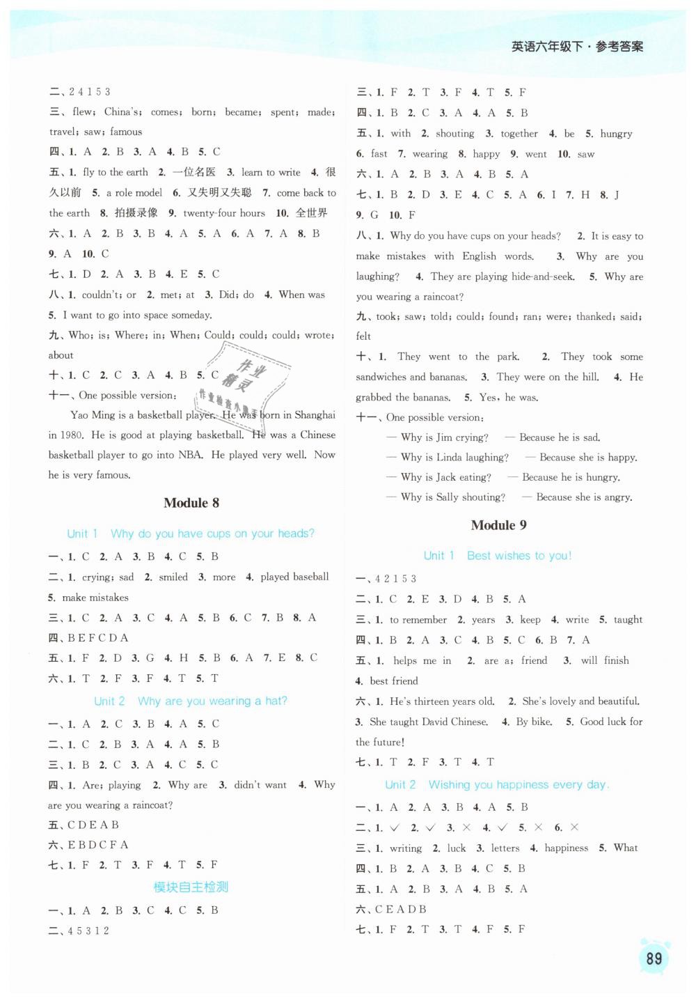 2019年通城学典课时作业本六年级英语下册外研版 第5页