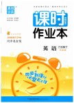 2019年通城學(xué)典課時作業(yè)本六年級英語下冊外研版