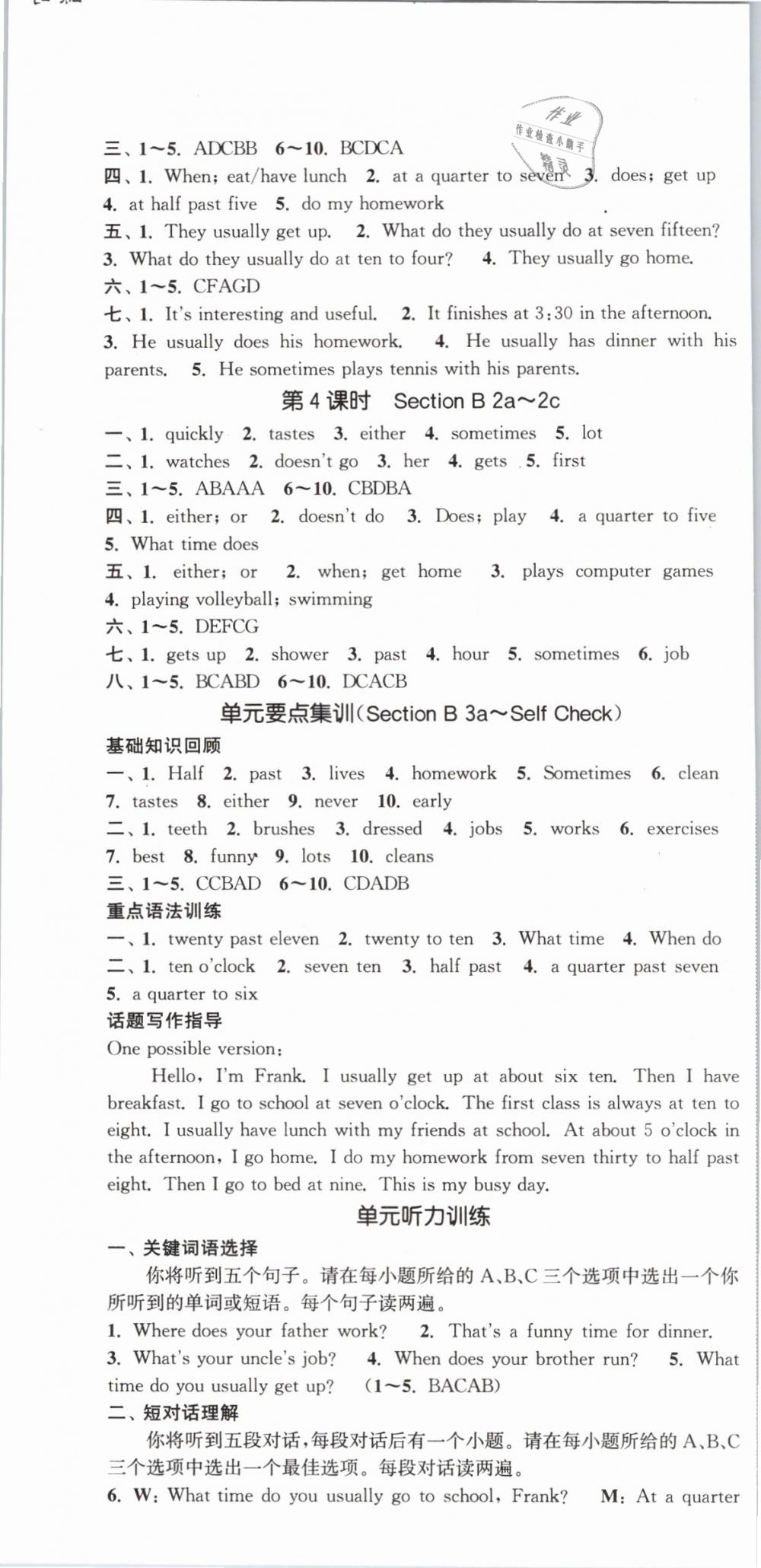 2019年通城学典课时作业本七年级英语下册人教版安徽专用 第4页