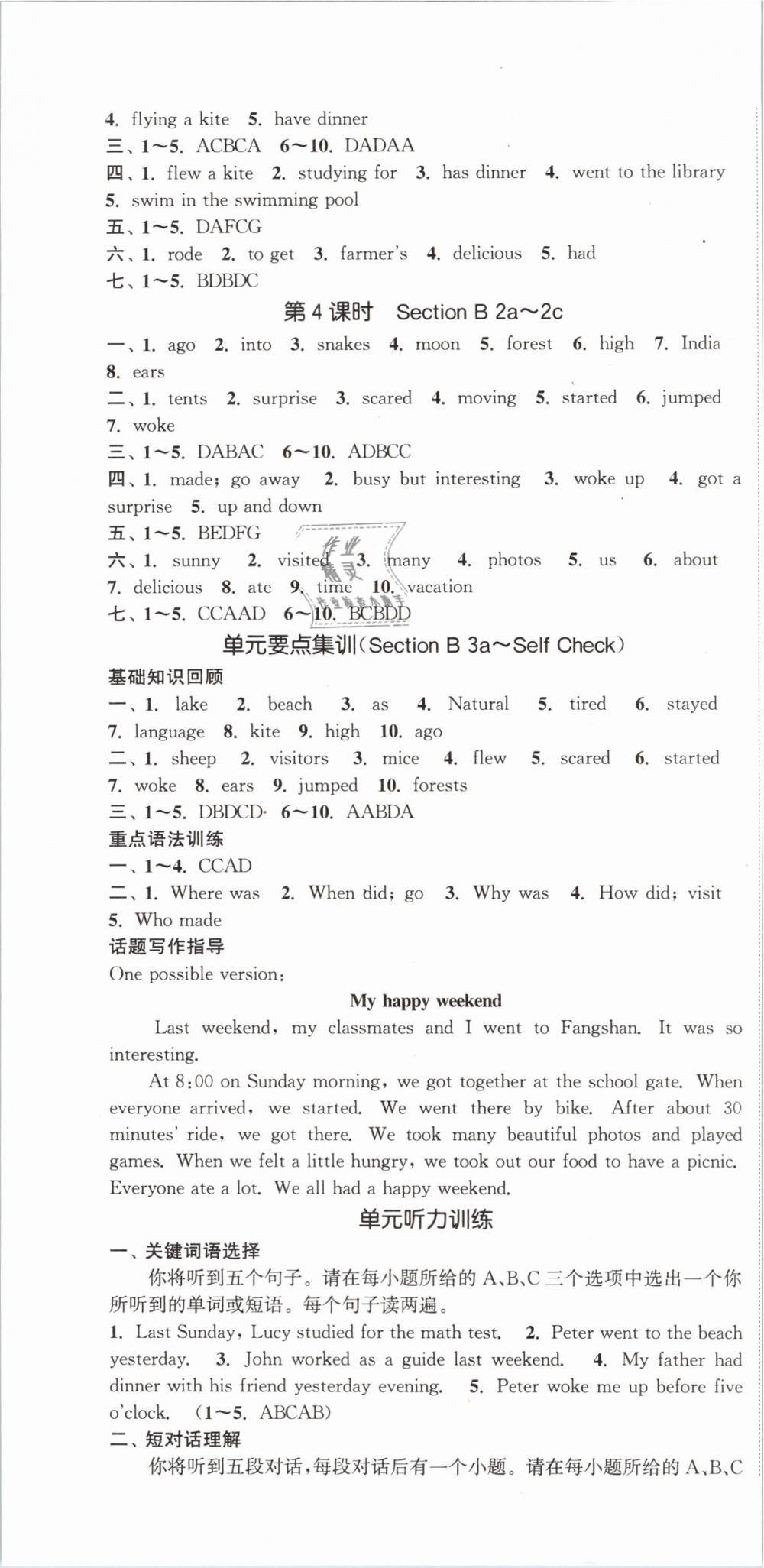 2019年通城學(xué)典課時(shí)作業(yè)本七年級(jí)英語下冊(cè)人教版安徽專用 第28頁