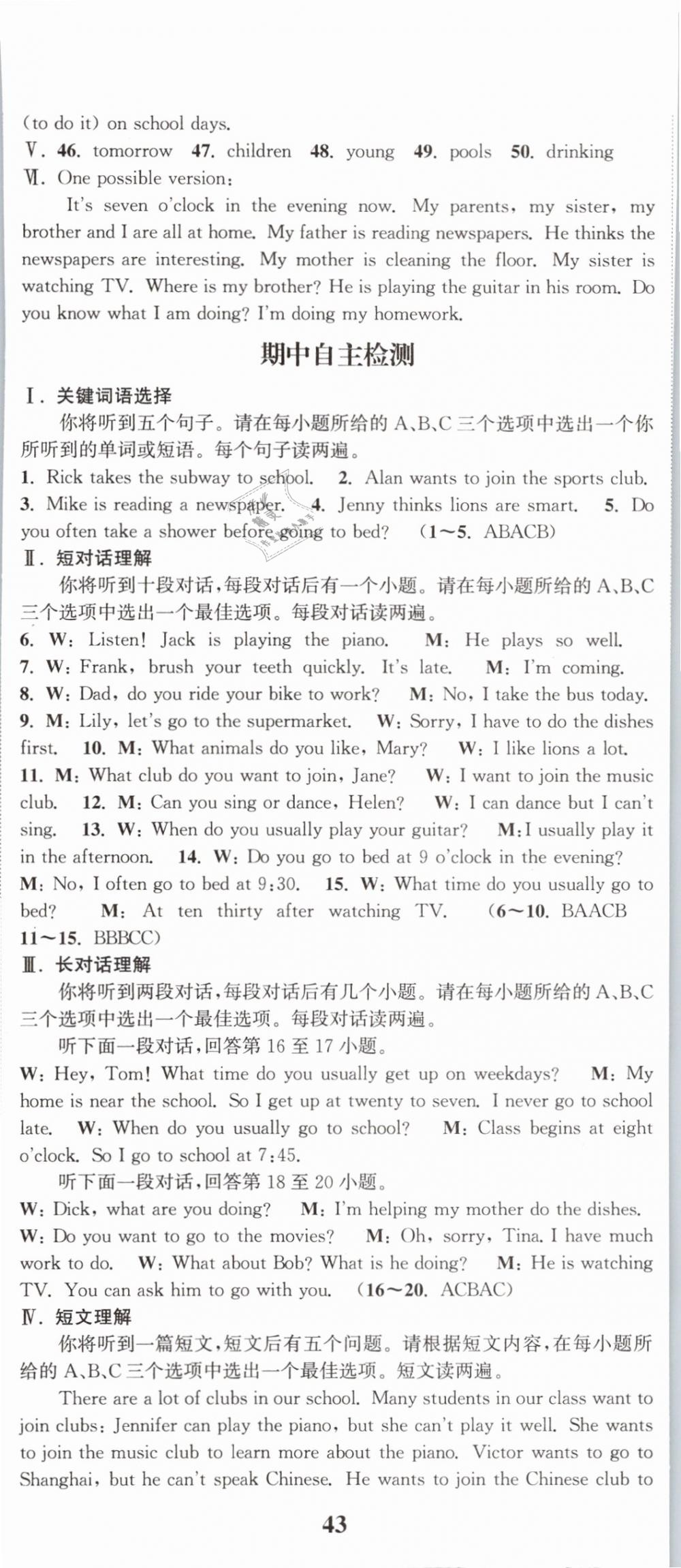 2019年通城學(xué)典課時(shí)作業(yè)本七年級(jí)英語(yǔ)下冊(cè)人教版安徽專用 第32頁(yè)