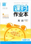 2019年通城學(xué)典課時作業(yè)本七年級英語下冊人教版安徽專用