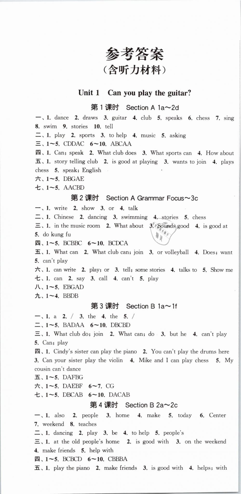 2019年通城學典課時作業(yè)本七年級英語下冊人教版安徽專用 第1頁