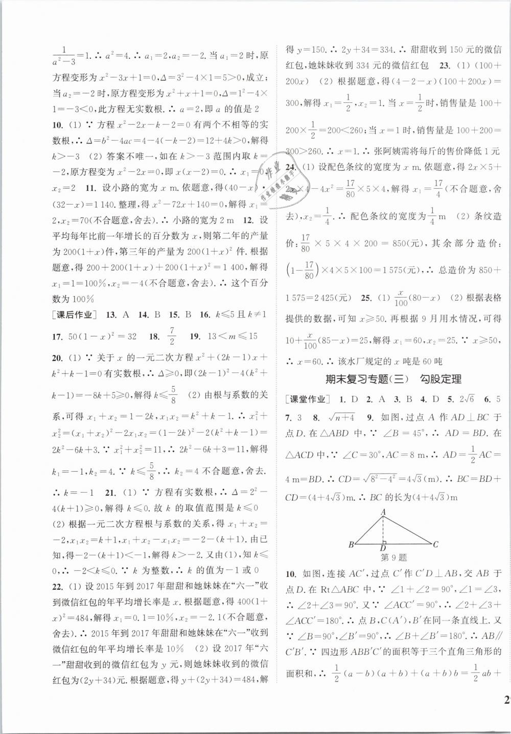 2019年通城学典课时作业本八年级数学下册沪科版 第21页