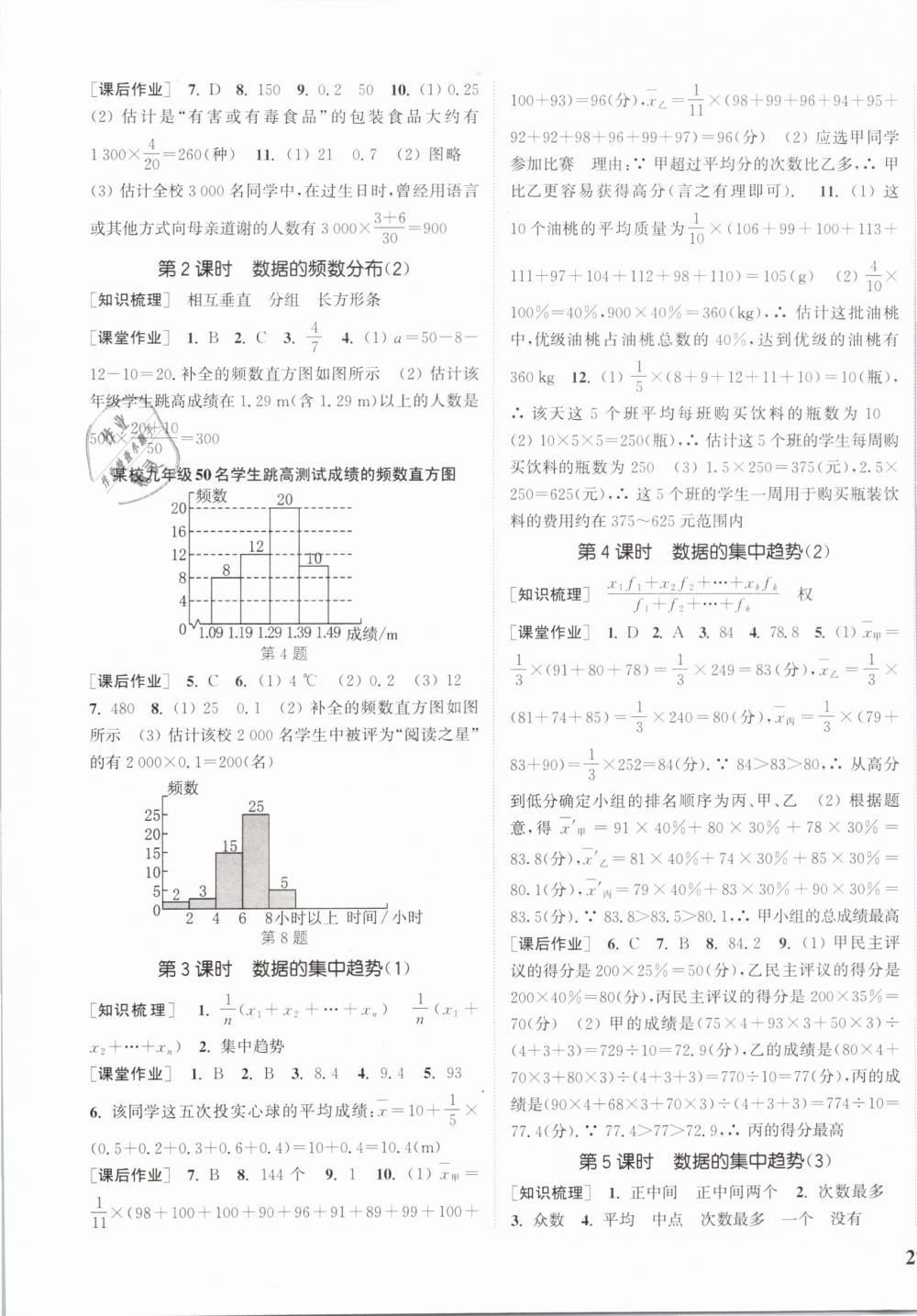 2019年通城學(xué)典課時(shí)作業(yè)本八年級(jí)數(shù)學(xué)下冊(cè)滬科版 第17頁(yè)