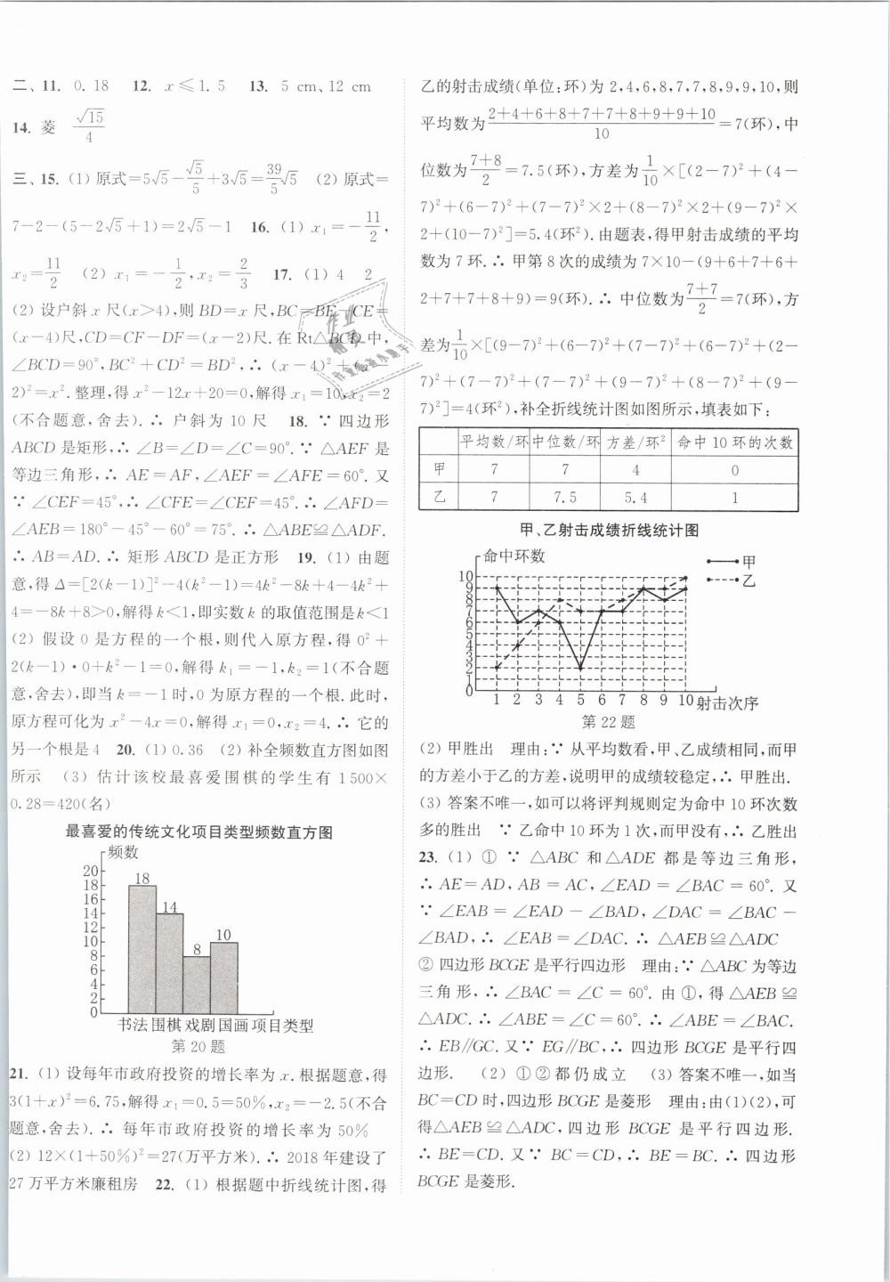 2019年通城学典课时作业本八年级数学下册沪科版 第28页