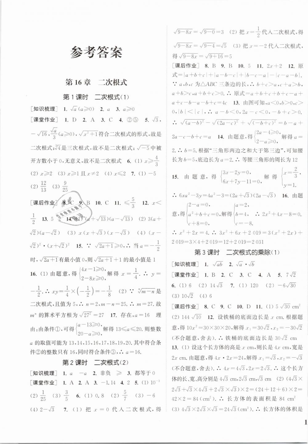 2019年通城學(xué)典課時作業(yè)本八年級數(shù)學(xué)下冊滬科版 第1頁