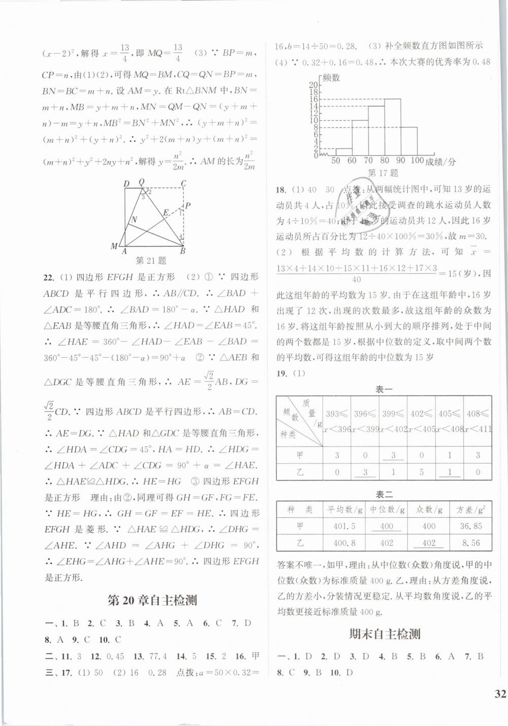 2019年通城学典课时作业本八年级数学下册沪科版 第27页