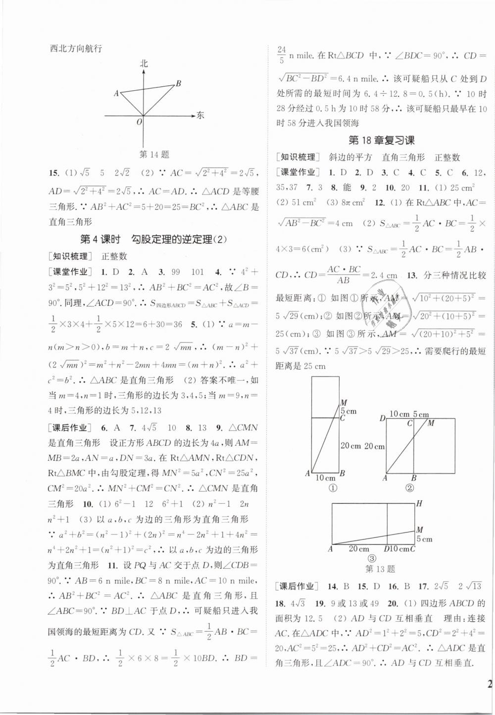 2019年通城學(xué)典課時作業(yè)本八年級數(shù)學(xué)下冊滬科版 第9頁