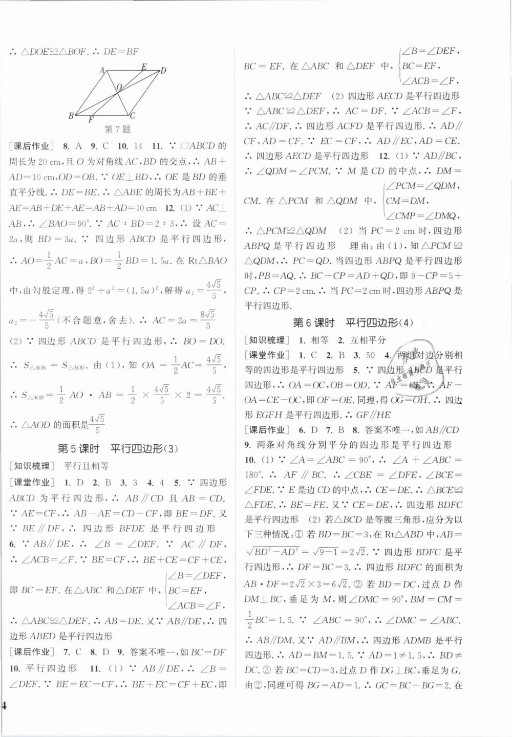 2019年通城学典课时作业本八年级数学下册沪科版 第12页