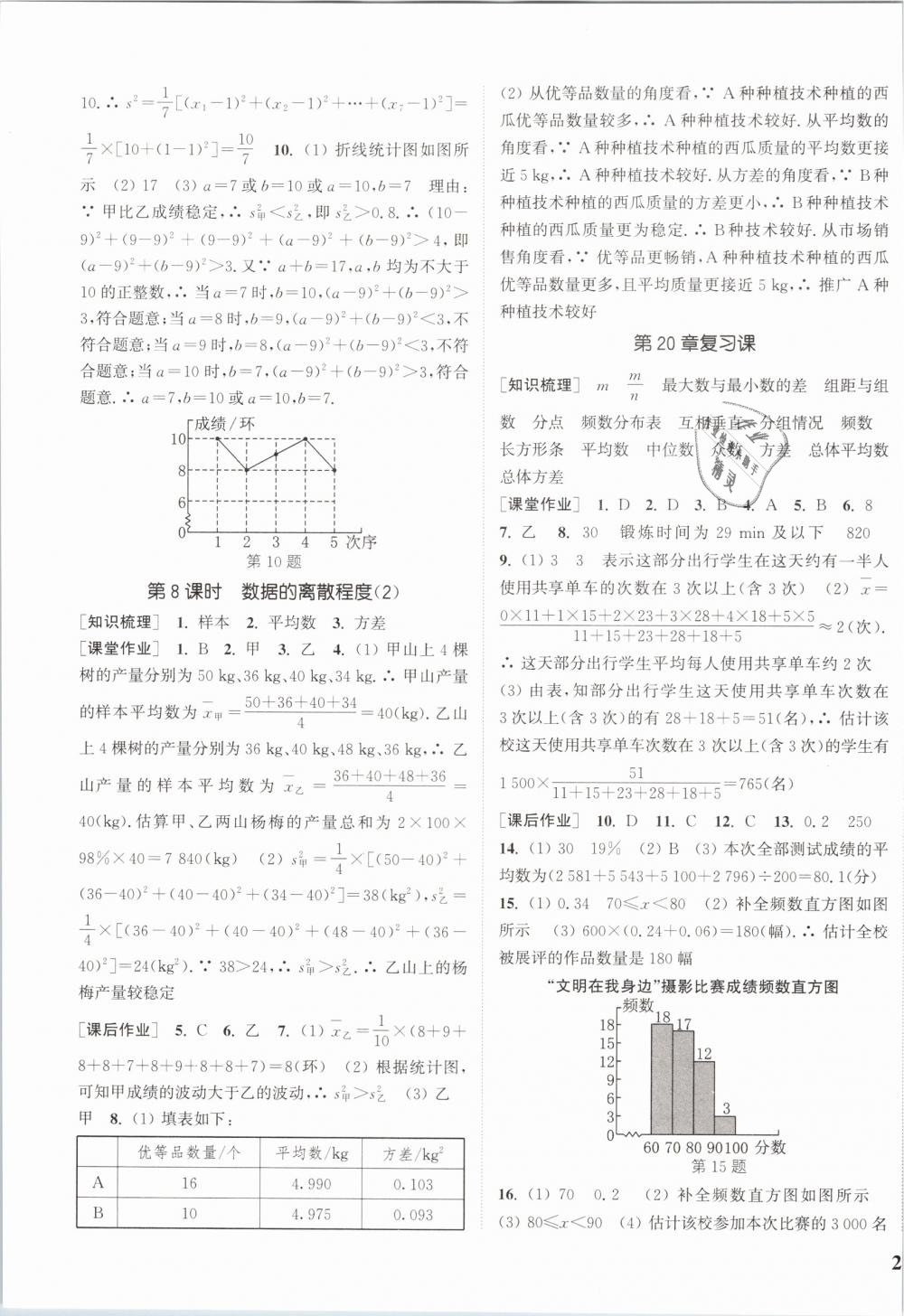 2019年通城学典课时作业本八年级数学下册沪科版 第19页