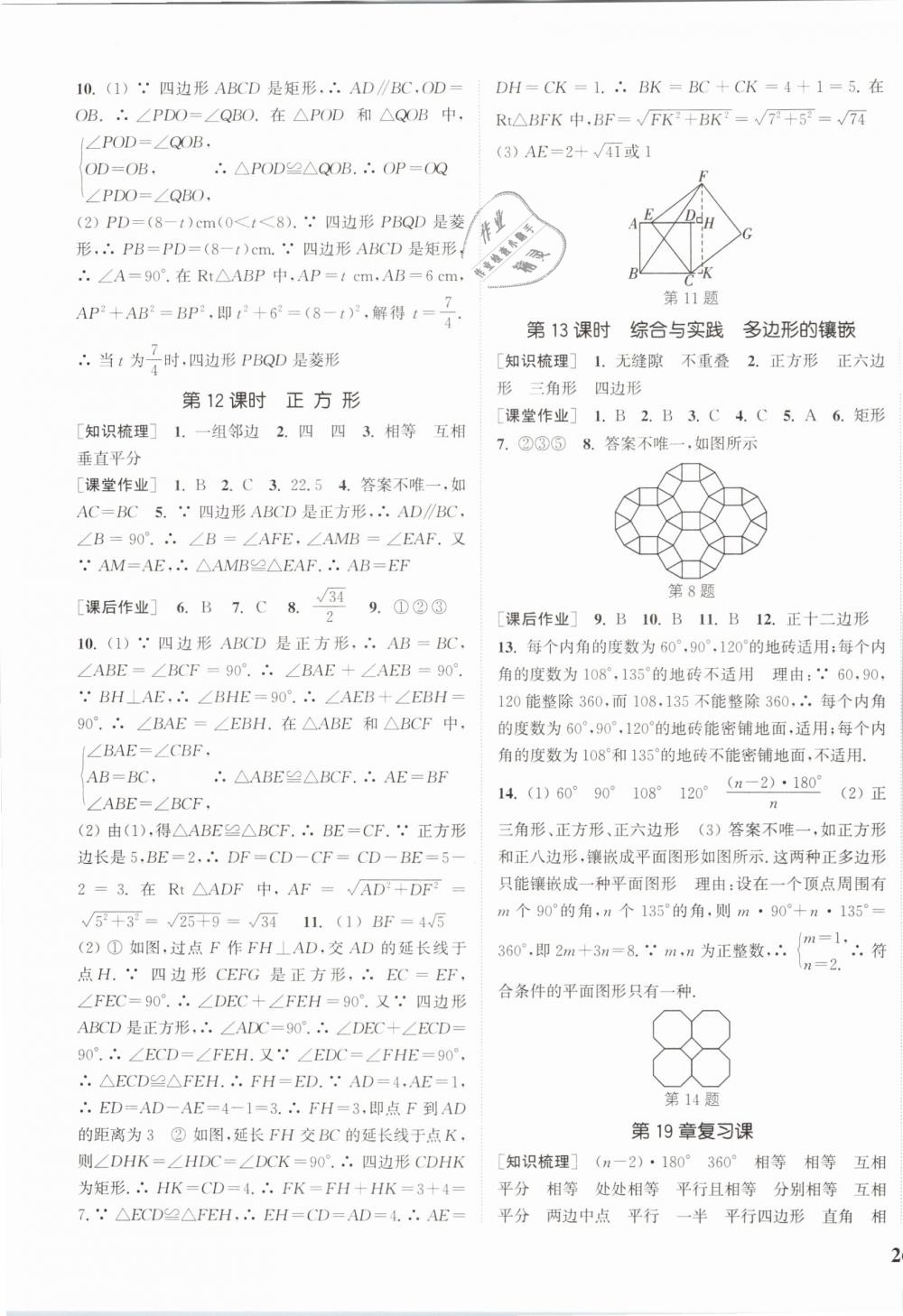 2019年通城学典课时作业本八年级数学下册沪科版 第15页