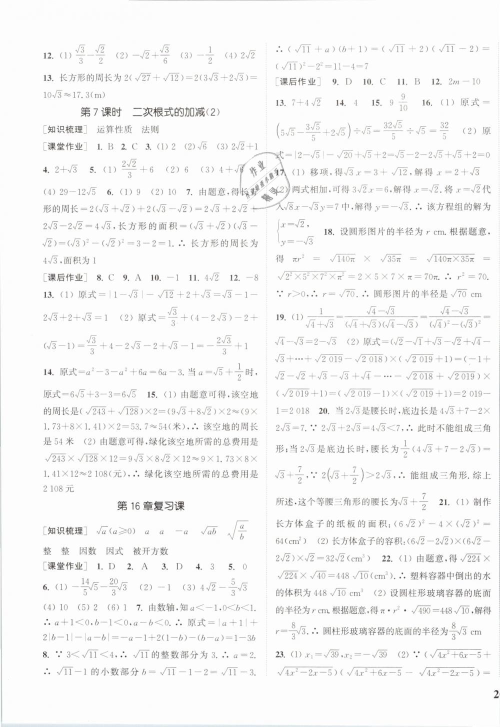 2019年通城學(xué)典課時作業(yè)本八年級數(shù)學(xué)下冊滬科版 第3頁