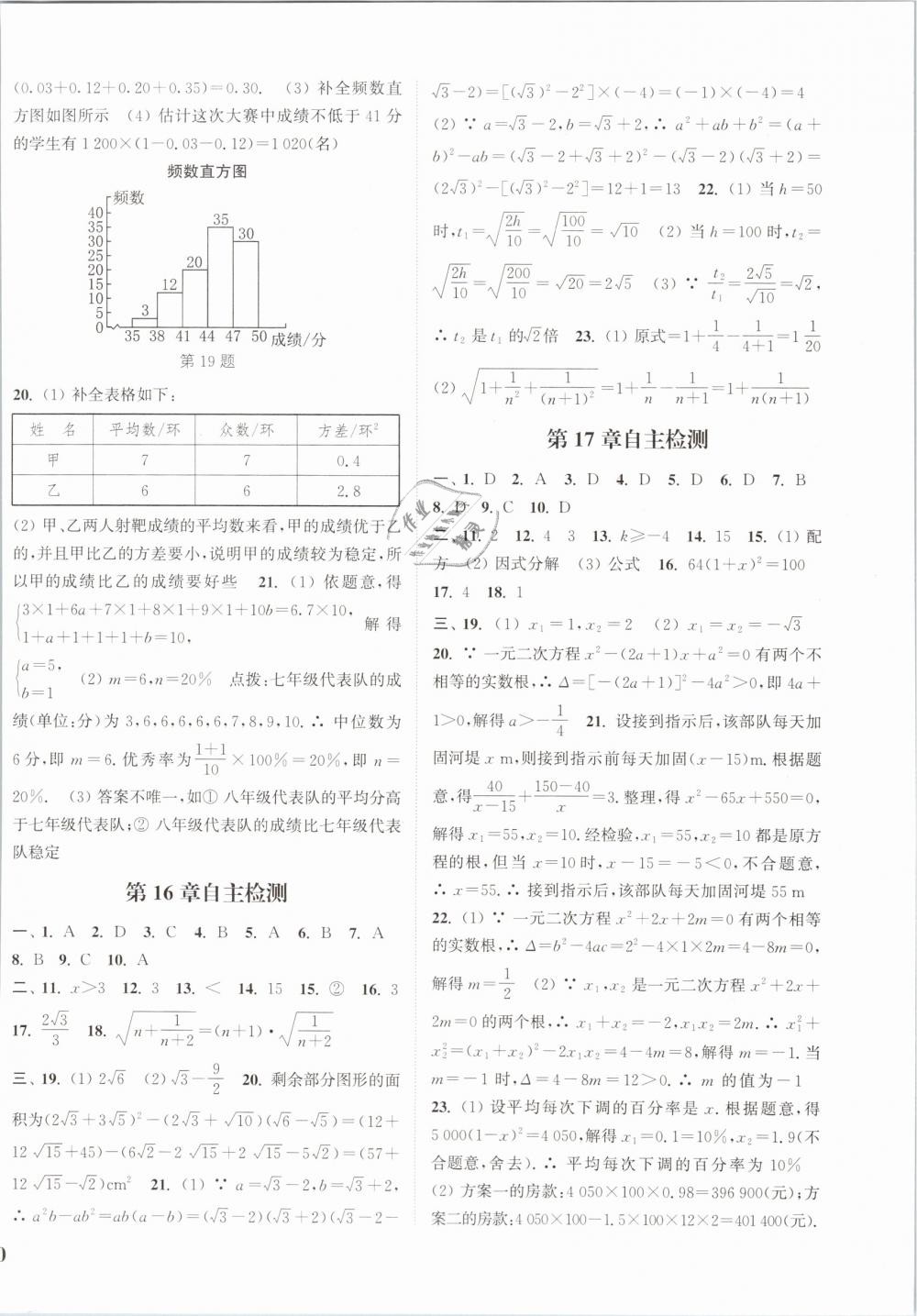 2019年通城學(xué)典課時作業(yè)本八年級數(shù)學(xué)下冊滬科版 第24頁