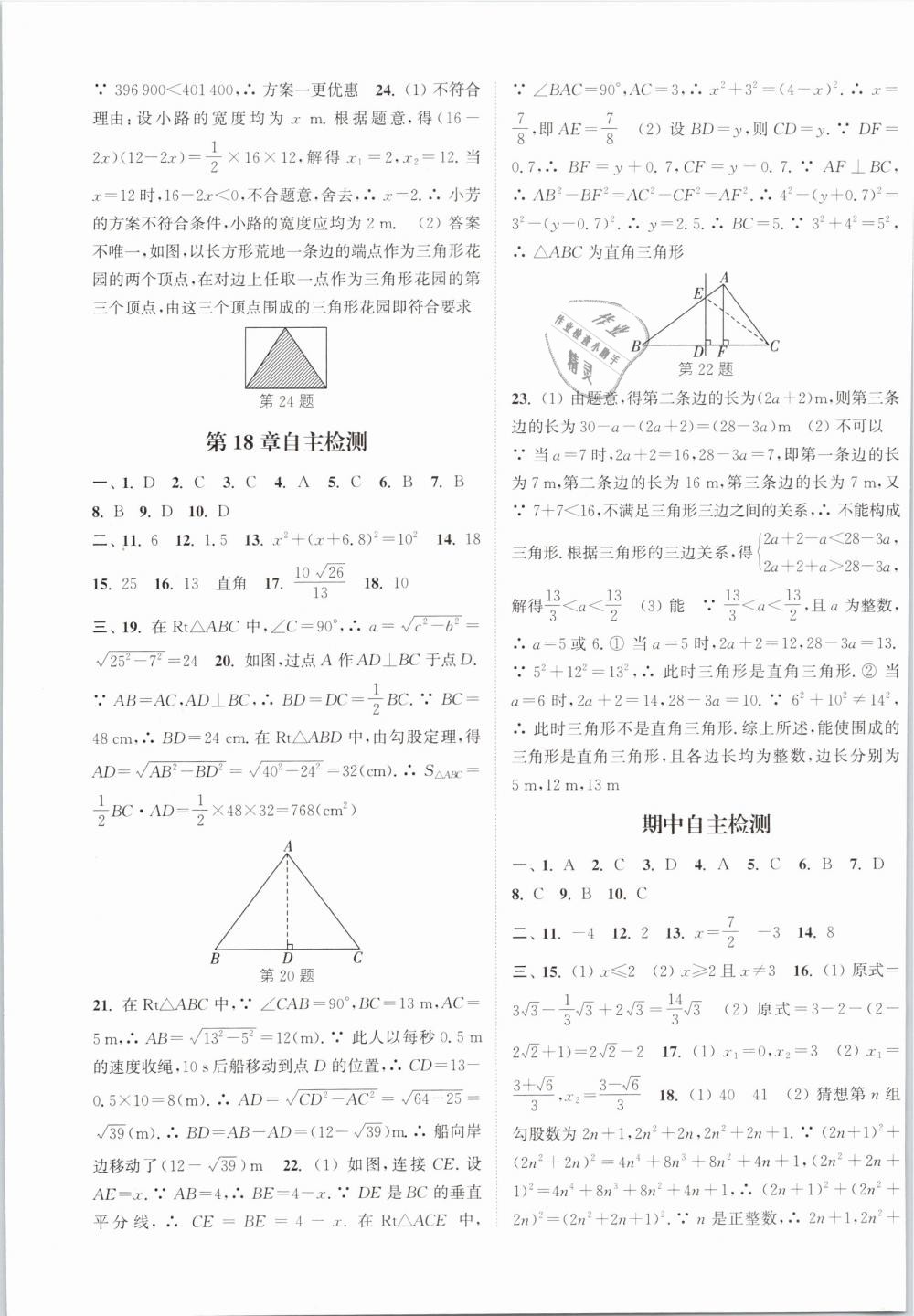 2019年通城学典课时作业本八年级数学下册沪科版 第25页