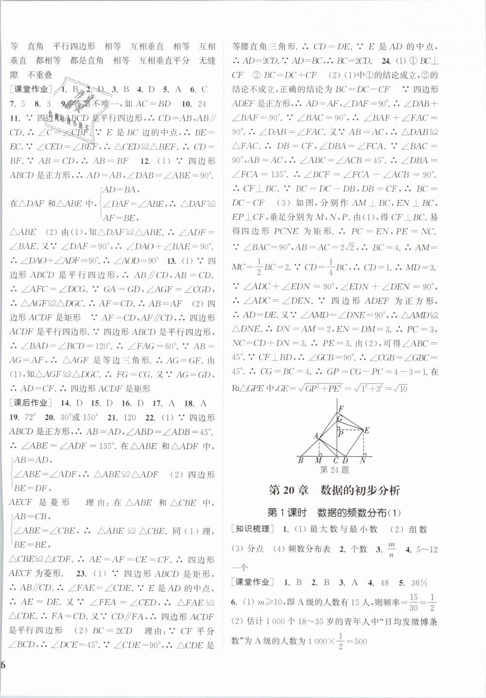 2019年通城学典课时作业本八年级数学下册沪科版 第16页