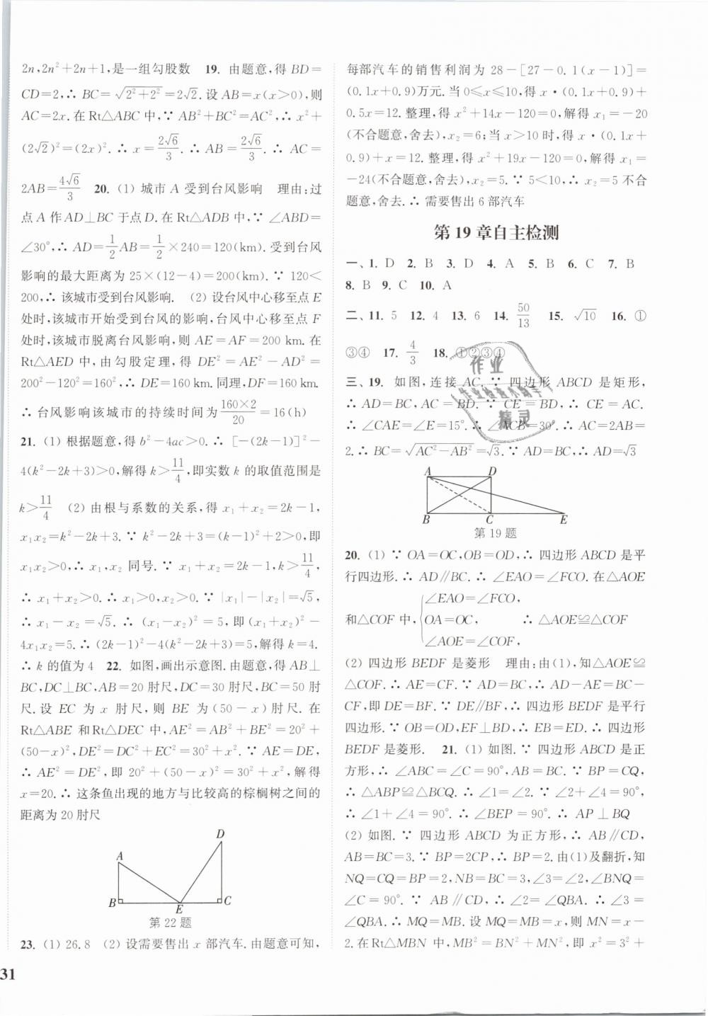 2019年通城学典课时作业本八年级数学下册沪科版 第26页