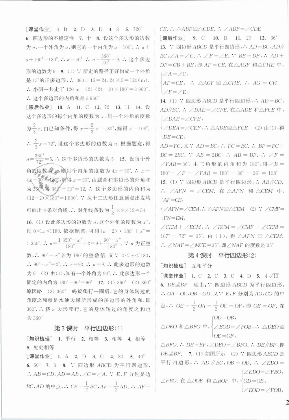 2019年通城学典课时作业本八年级数学下册沪科版 第11页