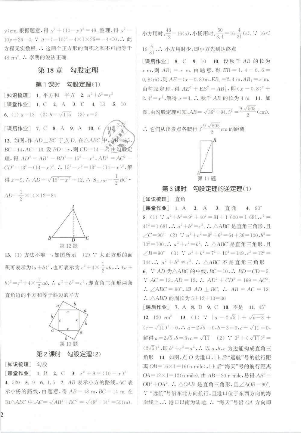 2019年通城學(xué)典課時(shí)作業(yè)本八年級(jí)數(shù)學(xué)下冊(cè)滬科版 第8頁(yè)