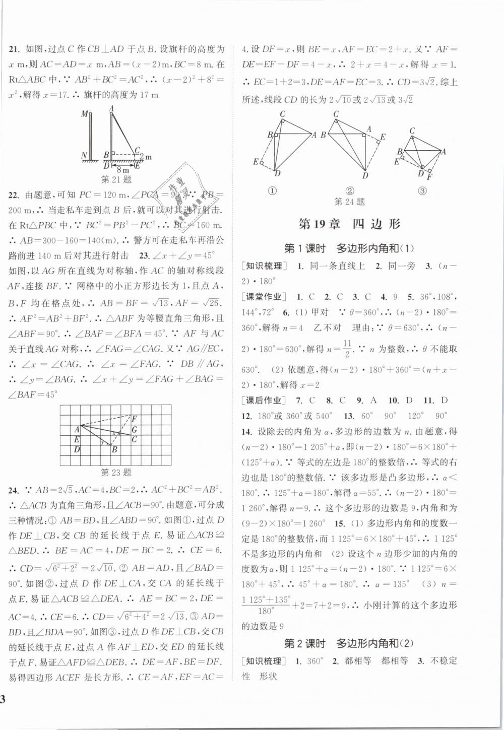 2019年通城学典课时作业本八年级数学下册沪科版 第10页