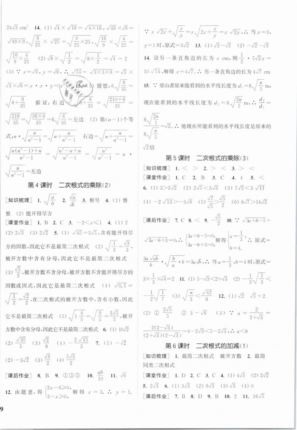 2019年通城學(xué)典課時(shí)作業(yè)本八年級(jí)數(shù)學(xué)下冊(cè)滬科版 第2頁