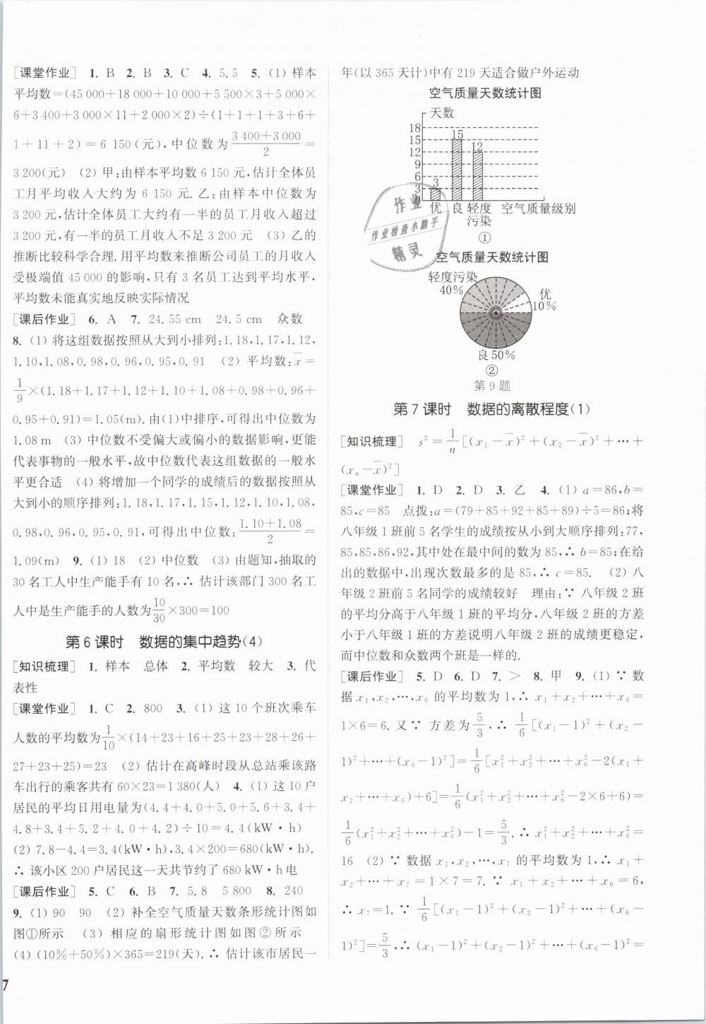 2019年通城学典课时作业本八年级数学下册沪科版 第18页