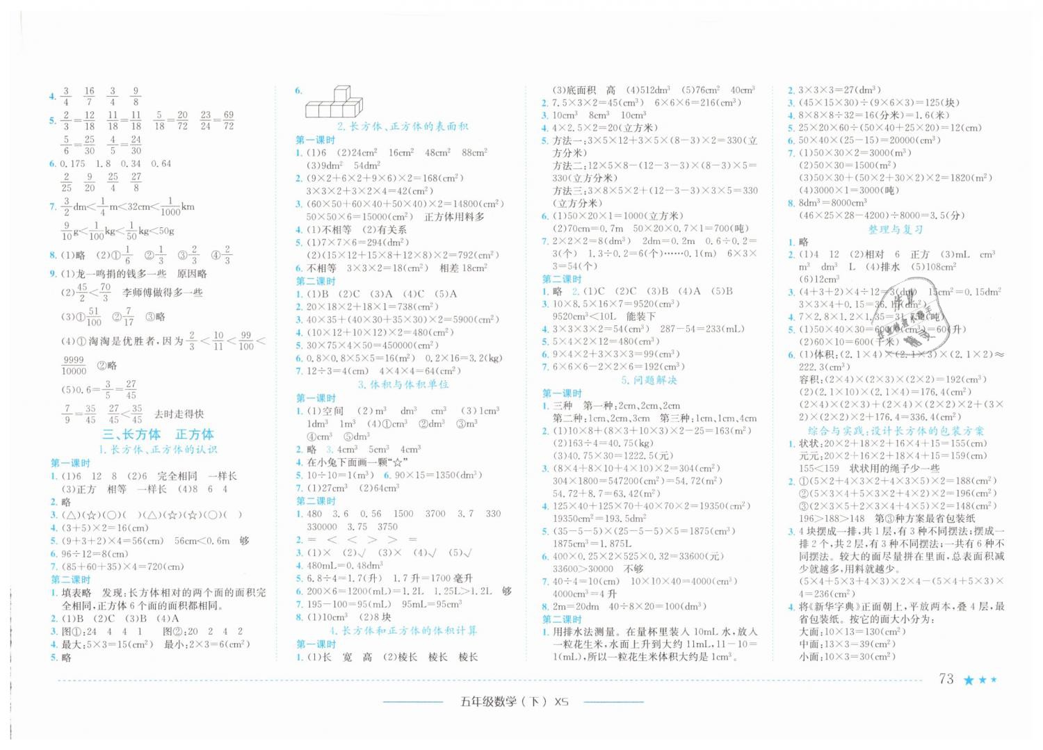 2019年黄冈小状元作业本五年级数学下册西师大版 第3页