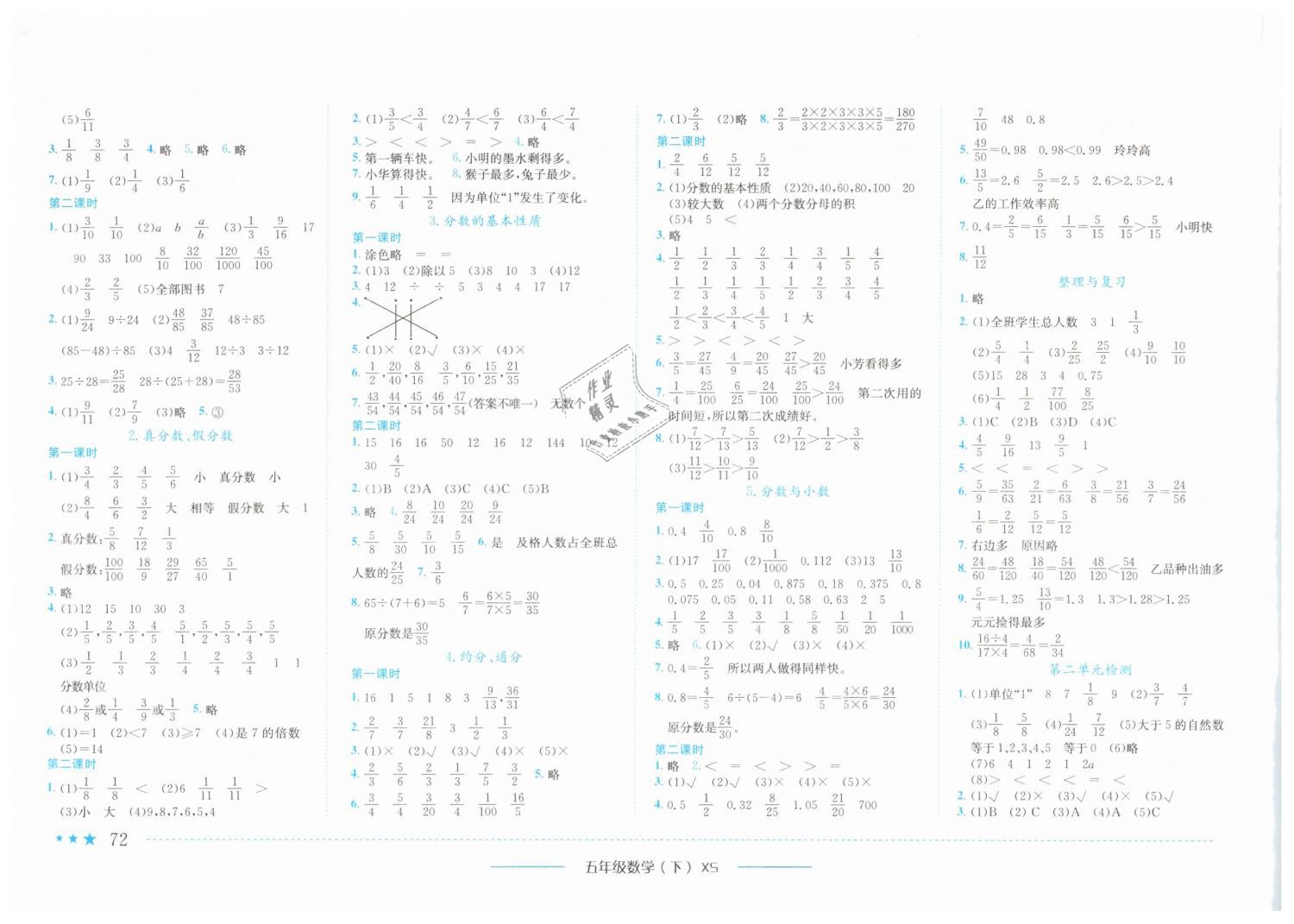 2019年黃岡小狀元作業(yè)本五年級數(shù)學(xué)下冊西師大版 第2頁