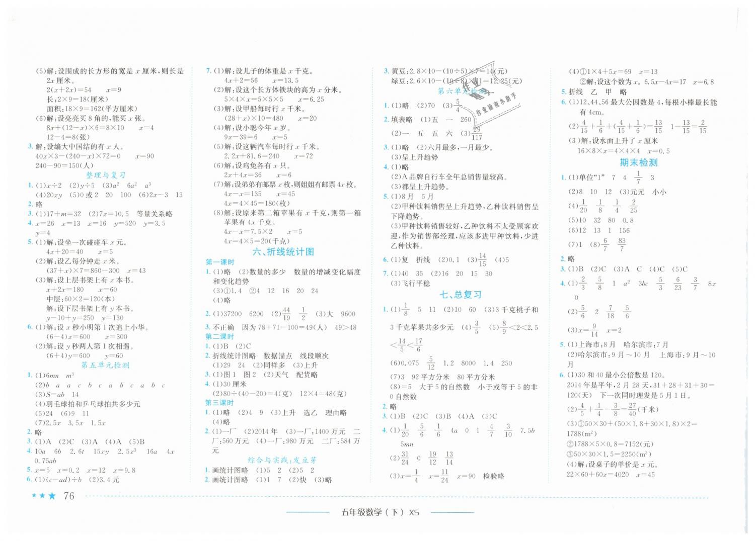 2019年黄冈小状元作业本五年级数学下册西师大版 第6页