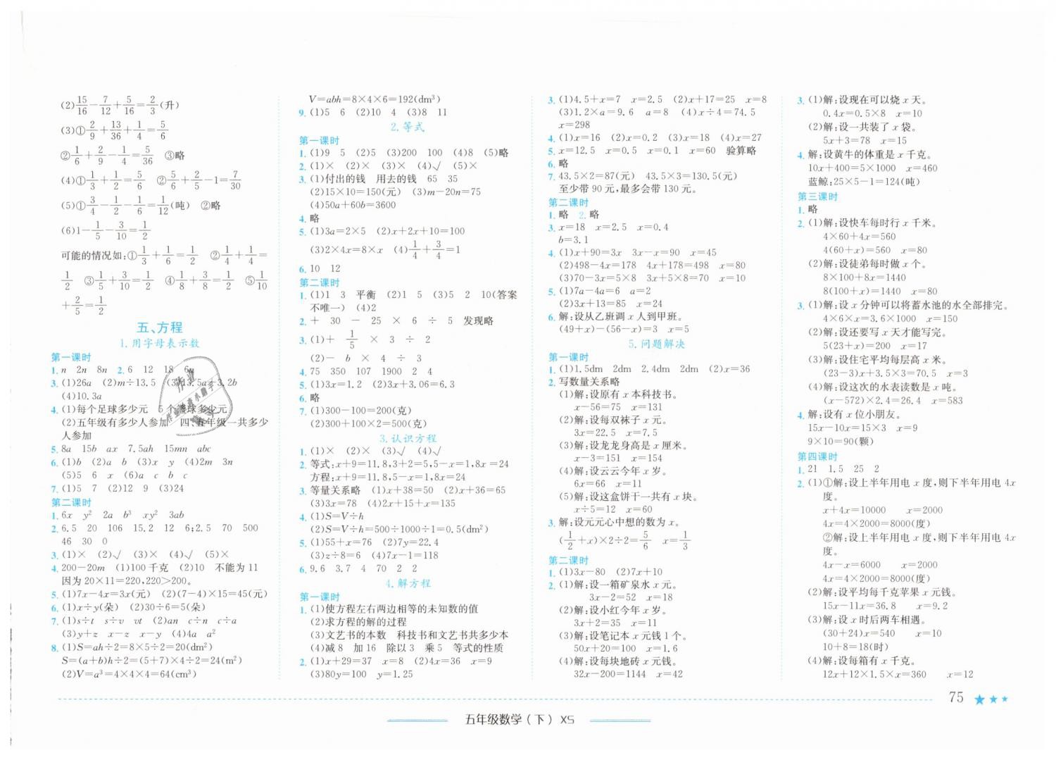 2019年黄冈小状元作业本五年级数学下册西师大版 第5页