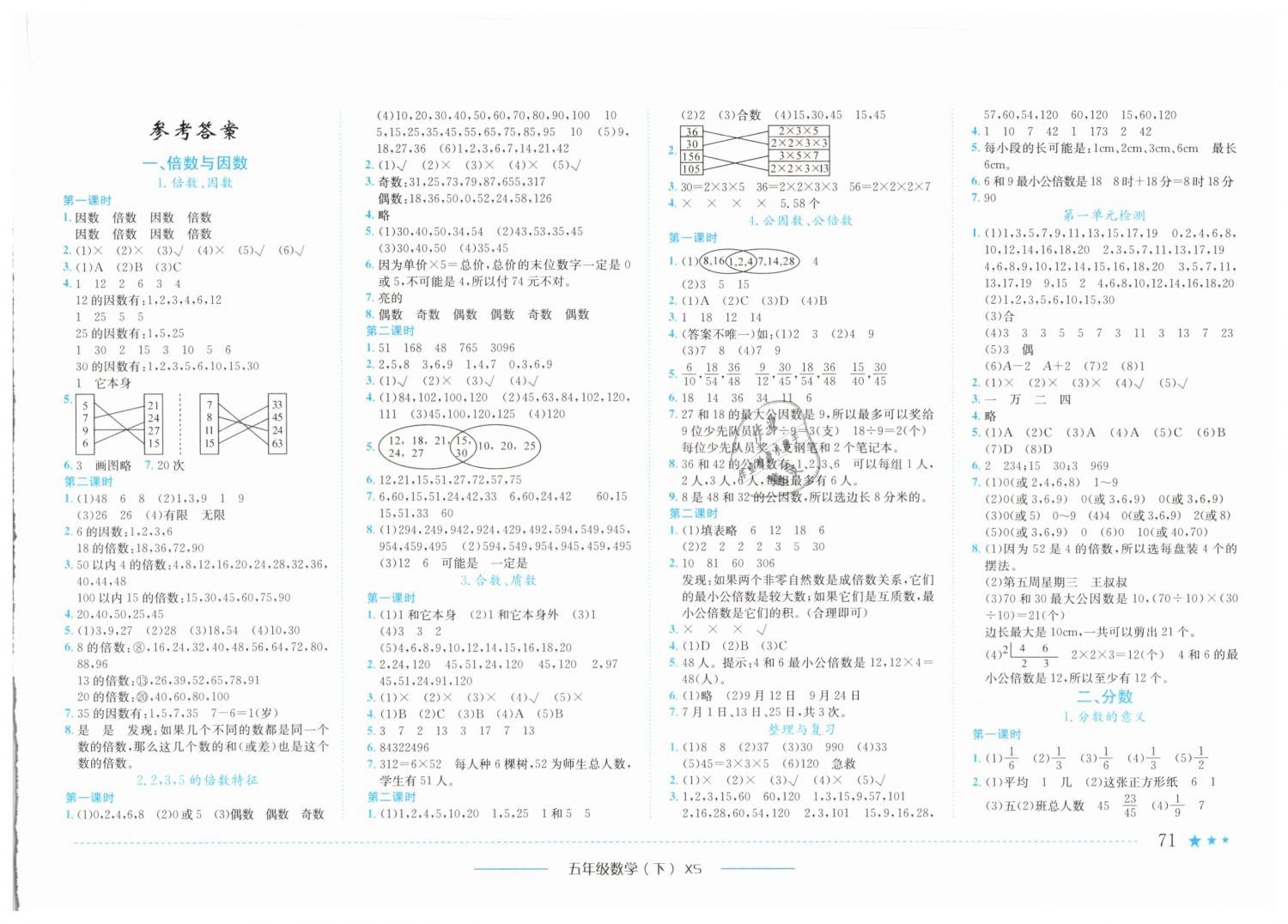 2019年黃岡小狀元作業(yè)本五年級數(shù)學(xué)下冊西師大版 第1頁